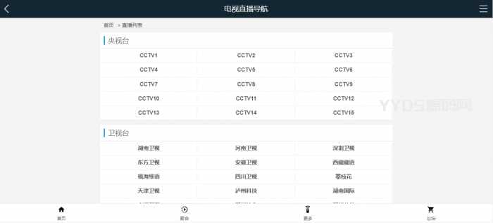 最新电视直播PHP源码V1.2_电视直播源动态源代理php