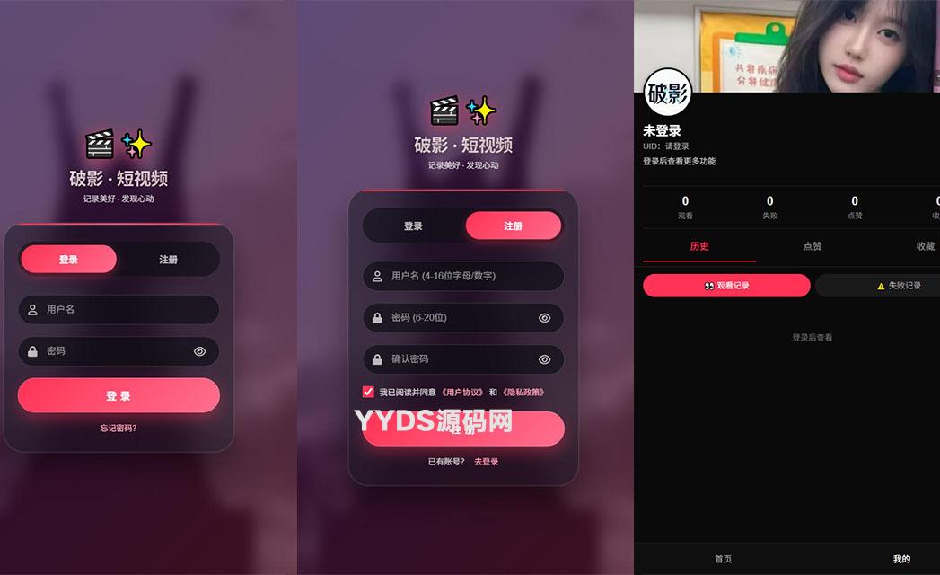破影随机美女短视频 带后台运营版