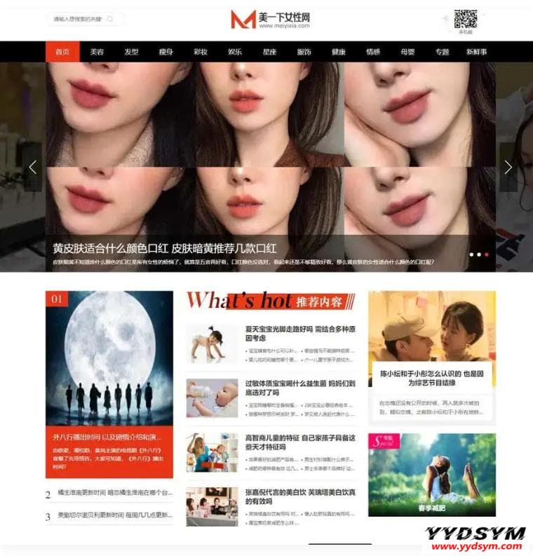 仿美一下女性网源码下载女性护肤搭配美妆潮流网站源码 帝国CMS模板