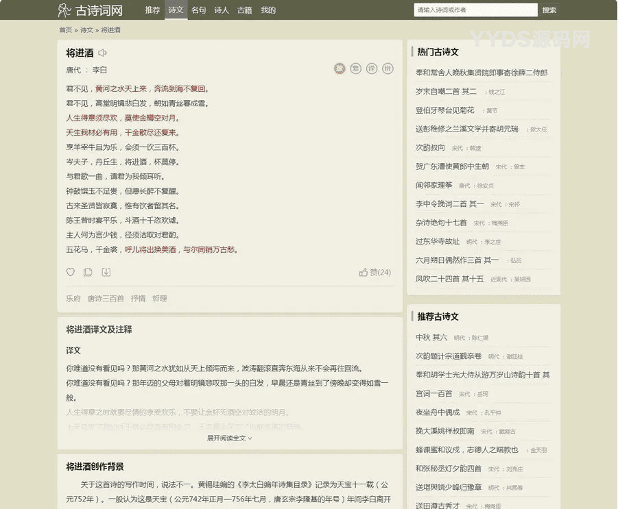 自适应古诗词网古籍名句网站帝国cms内核 古诗名句古诗大全源码 带后台