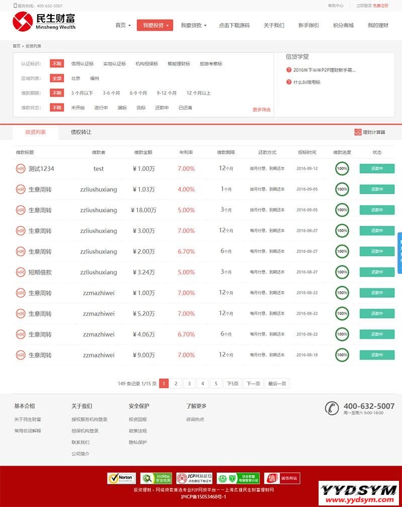 方维3.4专业P2P网络贷款借贷系统投资理财平台网站源码