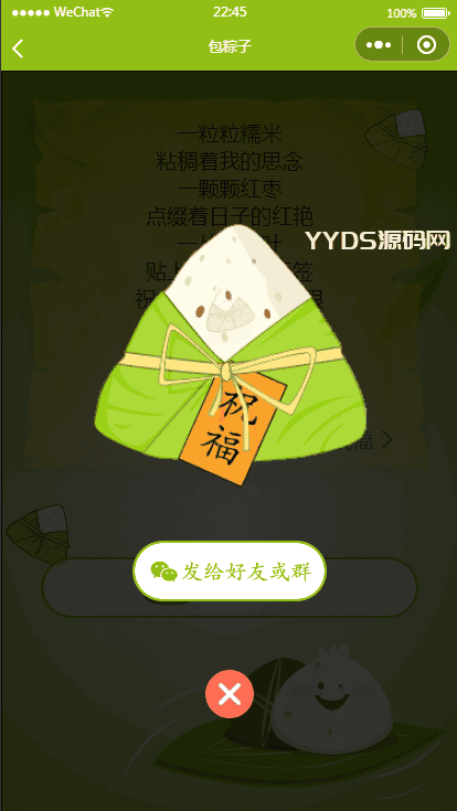 1653490104257819.png 端午送祝福语小程序源码(可对接流量主)