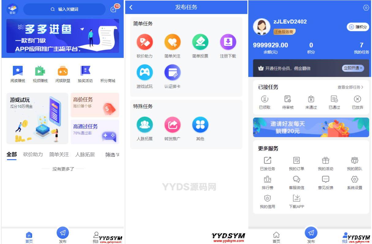 完整版悬赏任务APP系统源码 带视频教程