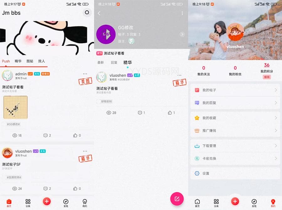HYBBS芥末社区系统源码 全套APP源码 附搭建教程