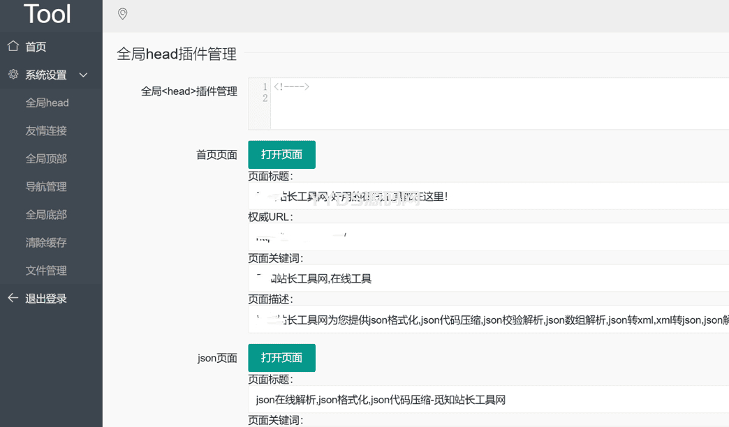 2023最新站长必备在线工具箱系统源码,含上百款工具