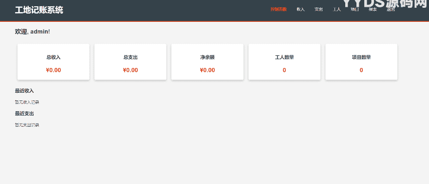 员工记账系统PHP源码开源