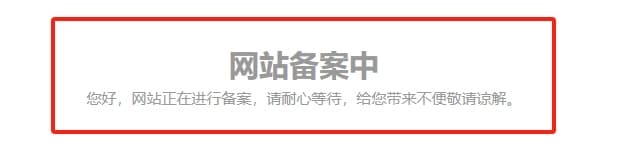 Record-Mode 备案免关站插件，让 WordPress 备案不影响 SEO 和收录！