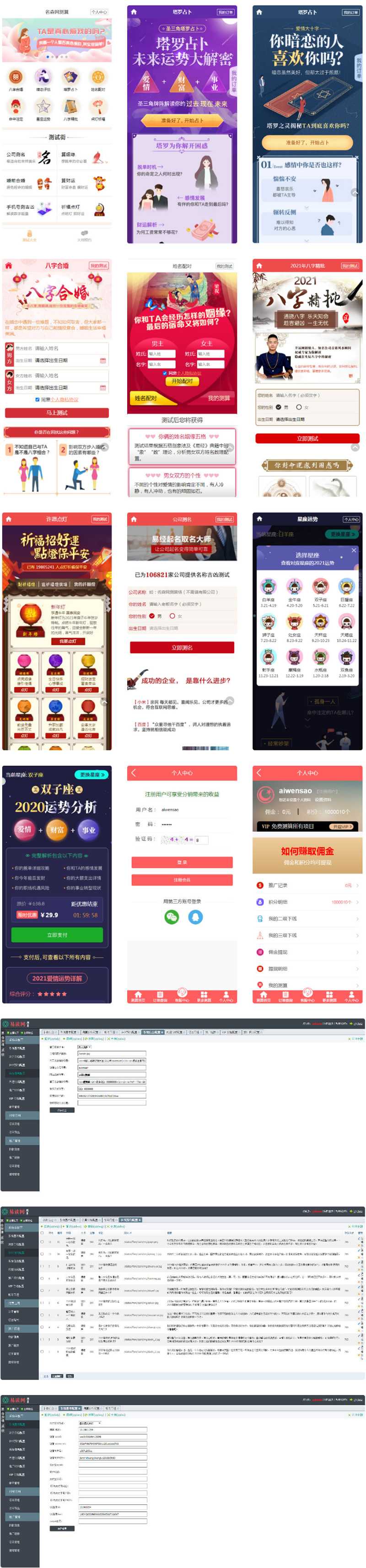 2021年全新算命付费测算网站源码星座运势塔罗牌牛年运程宝宝起名姻缘等 2021年全新算命付费测算网站源码星座运势塔罗牌牛年运程宝宝起名姻缘等