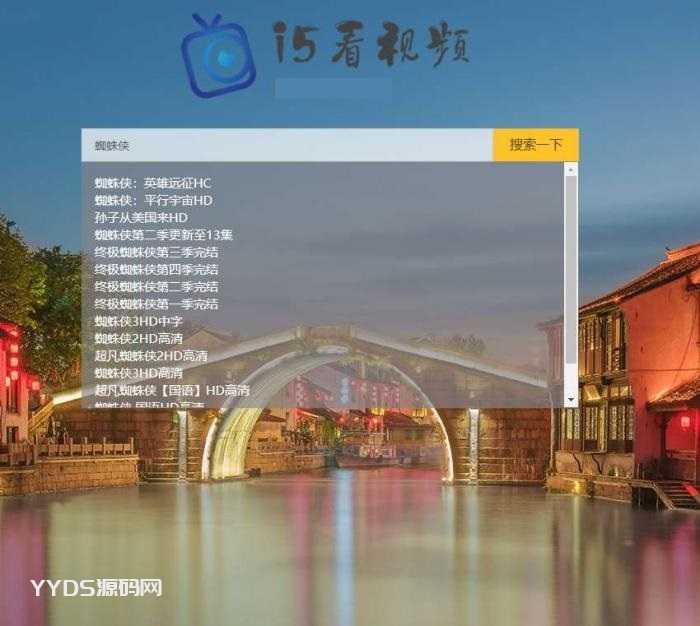 PHP轻量级影视电影视频搜索播放器源码