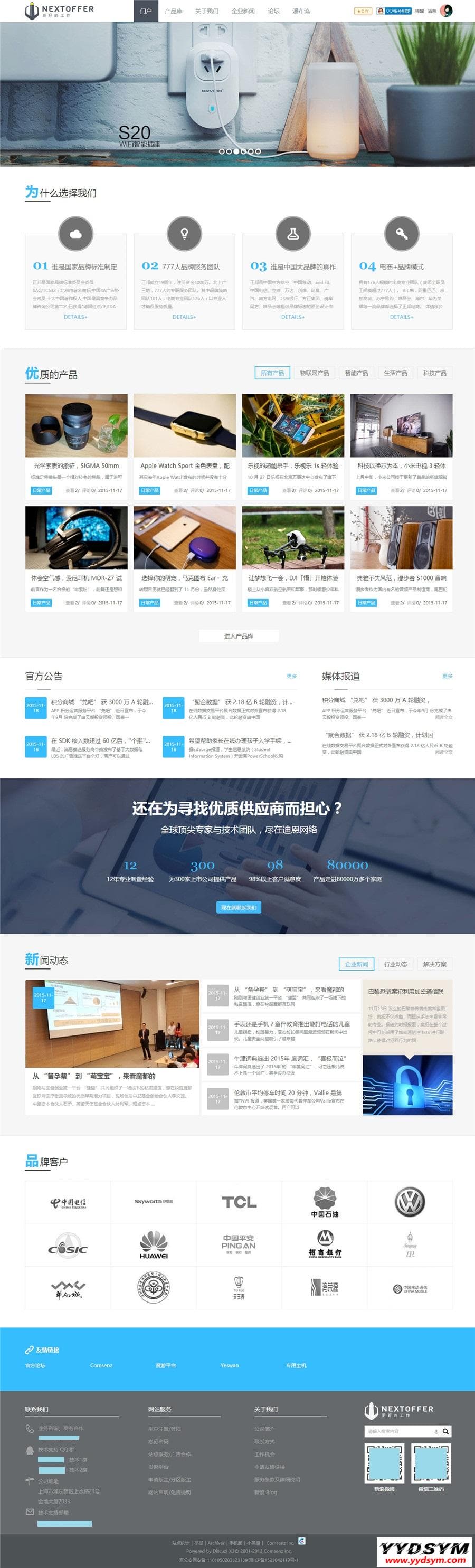 Creative主题电子科技企业类discuz模板_插图 Creative主题电子科技企业类discuz模板_插图