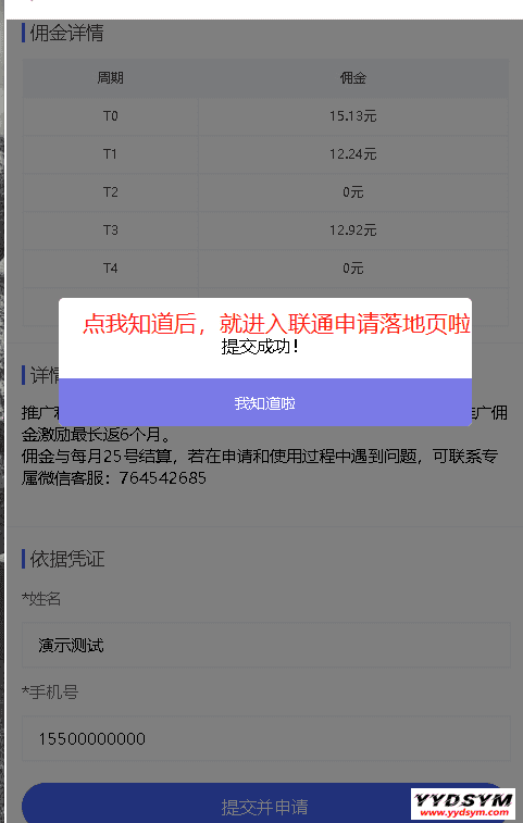 5.png 独立版联通卡CPS/联通分销佣金系统/联通大王卡分销_独立安装版
