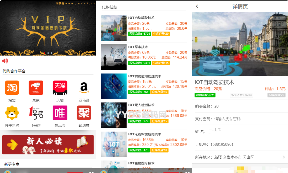 好东西|购物返利系统带分红源码每日分打包完整版源码