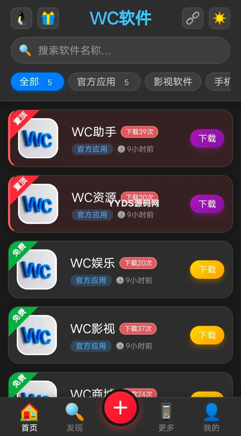 最新版网页版软件库V1.0.2源码有后台,精美ui全套源码+教程