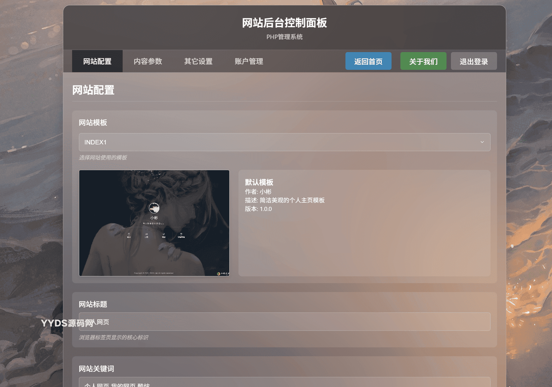 XBinWeb极简多模板个人引导简介网站程序V2.0.0