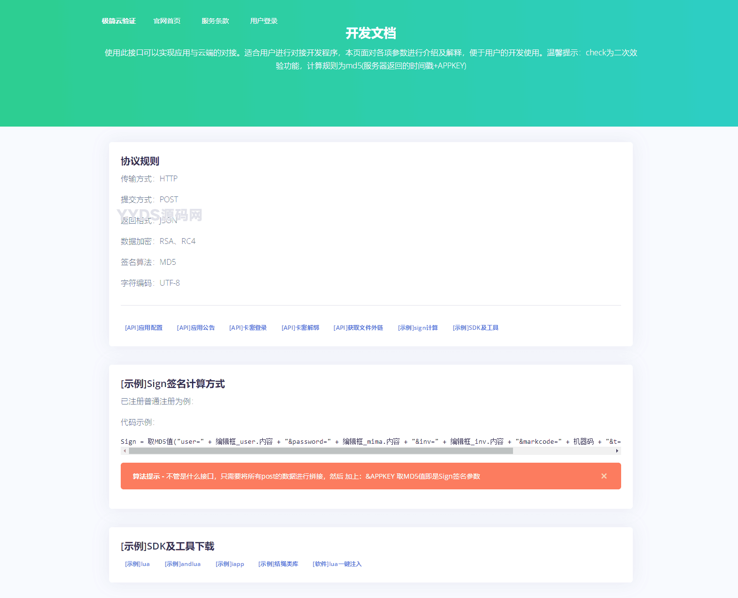 极简云网络验证系统开源源码