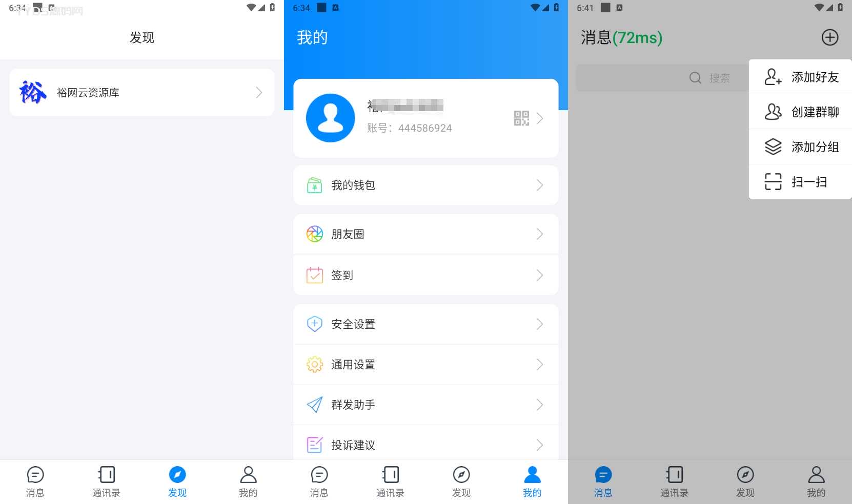 风车IM即时通讯聊天社交APP源码+h5群聊+红包转账+朋友圈