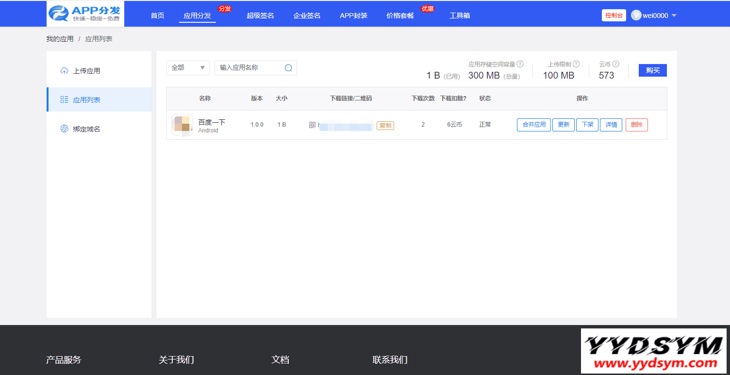 1646987381897487.png 仿第八区APP应用分发托管平台源码带免签封装功能超级签