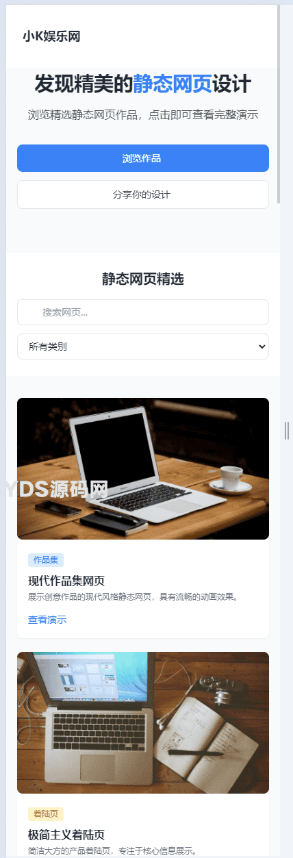 作品设计展示代码可上传自动适应静态源码