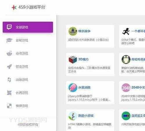 html459小游戏平台源码 几十个小游戏在线玩
