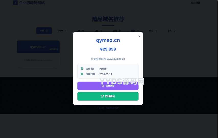 带简易后台管理的米表系统 域名出售系统 自适应页面