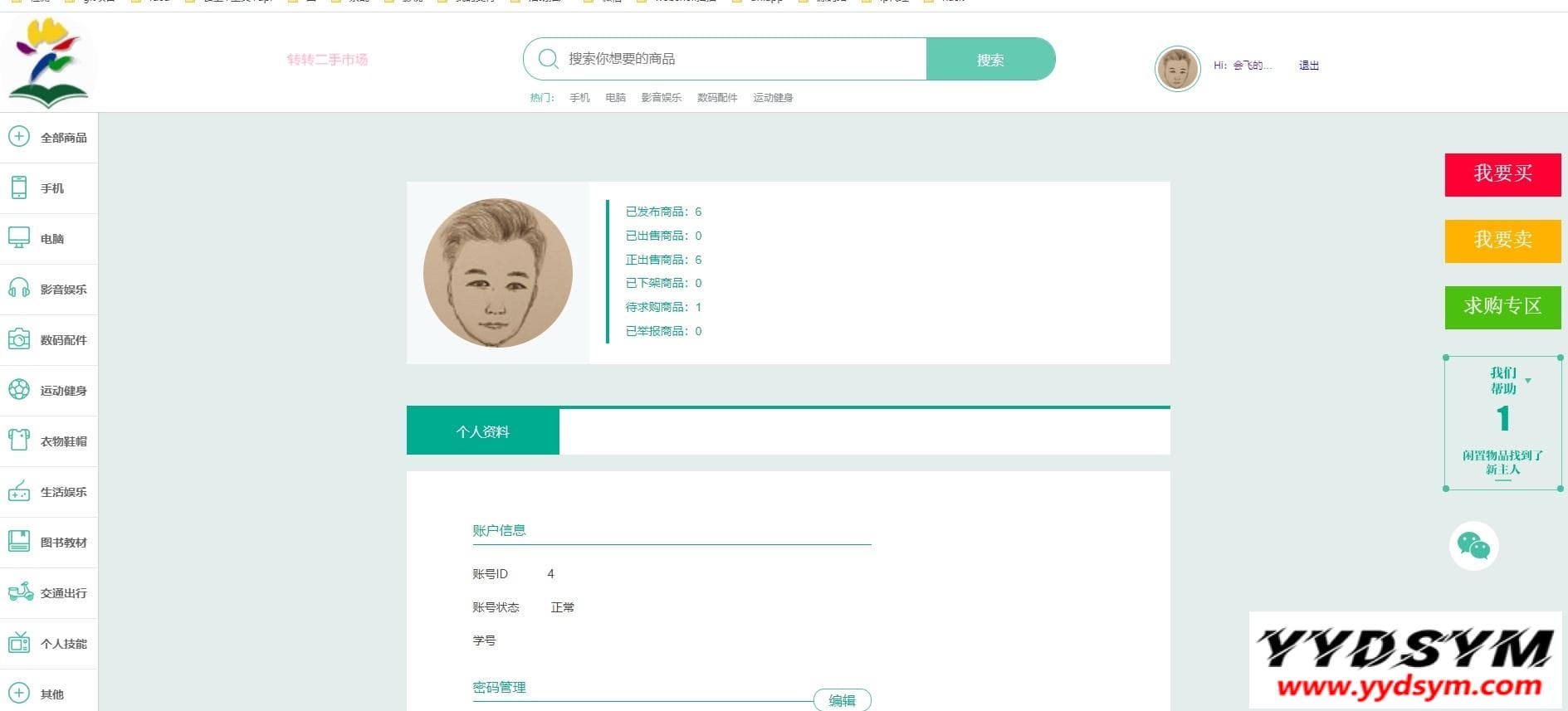 1650507660145912.jpg 校园转转二手市场源码/Java二手交易市场整站源码