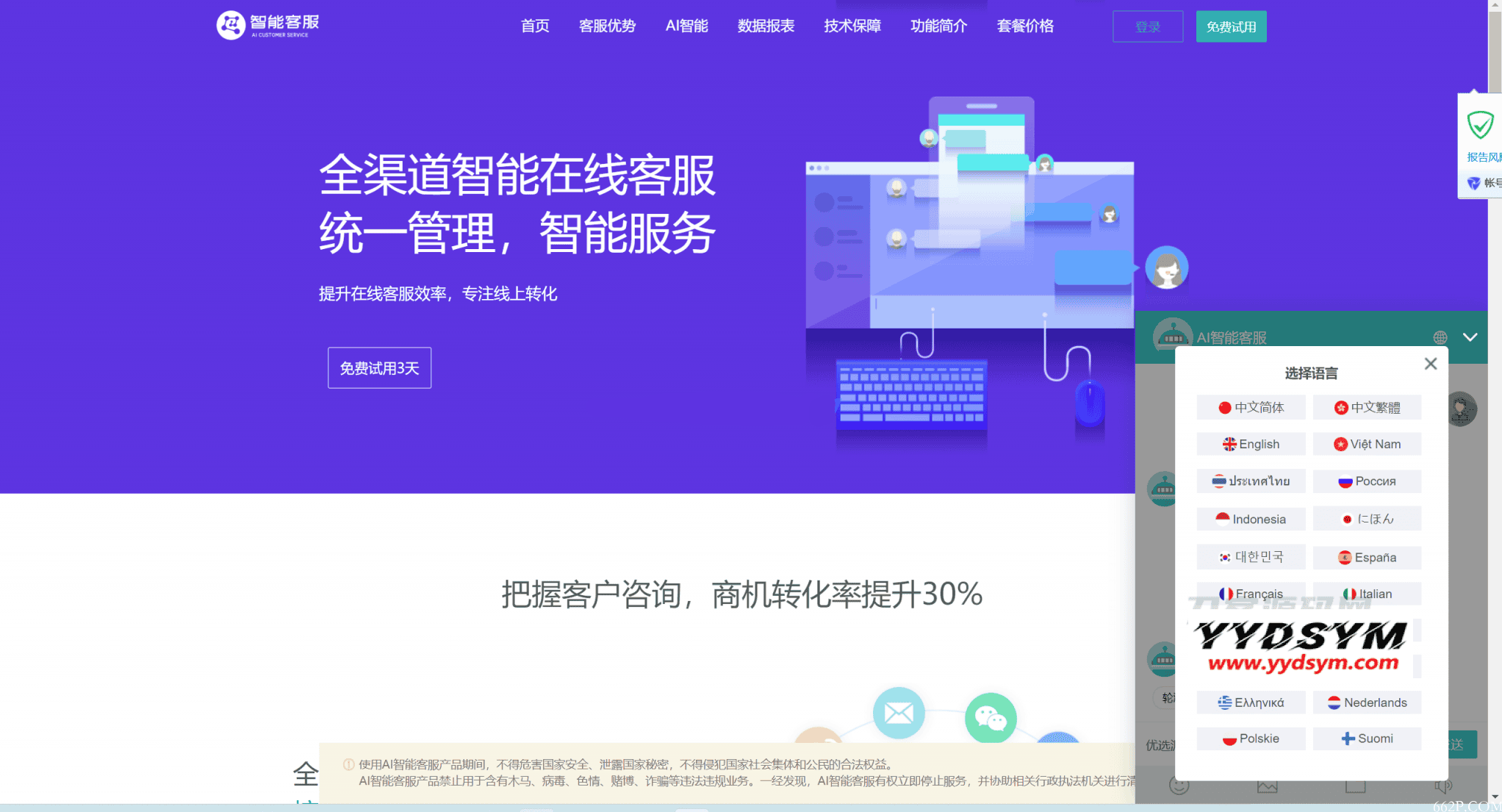 1662204638892890.png Ai智能客服系统在线客服网站源码_支持二十种语言