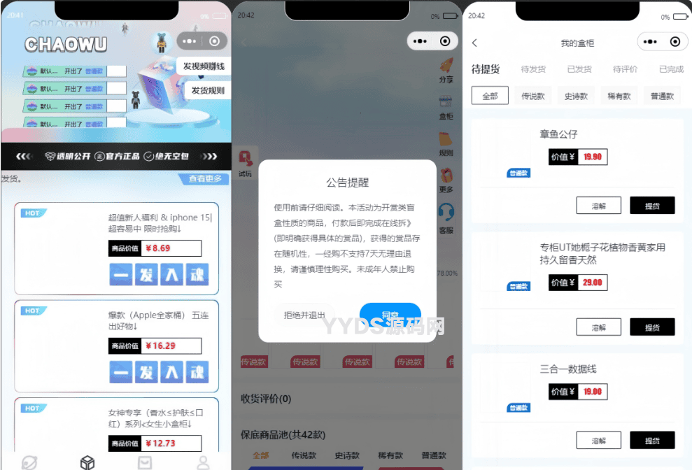潮乎盲盒小程序源码二开优化版