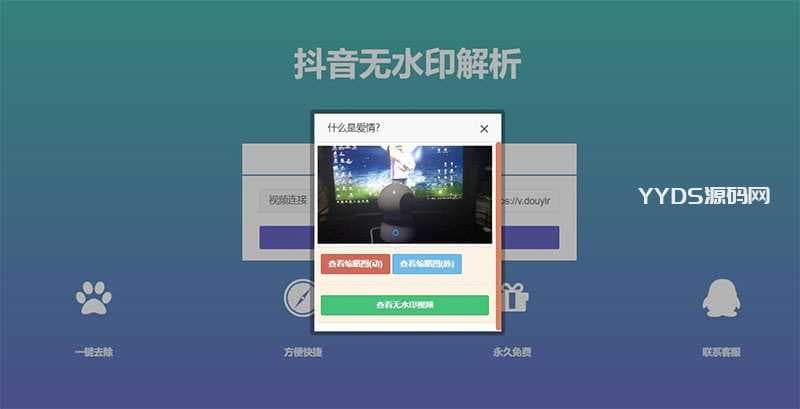 PHP抖音在线去水印抖音无水印视频解析源码