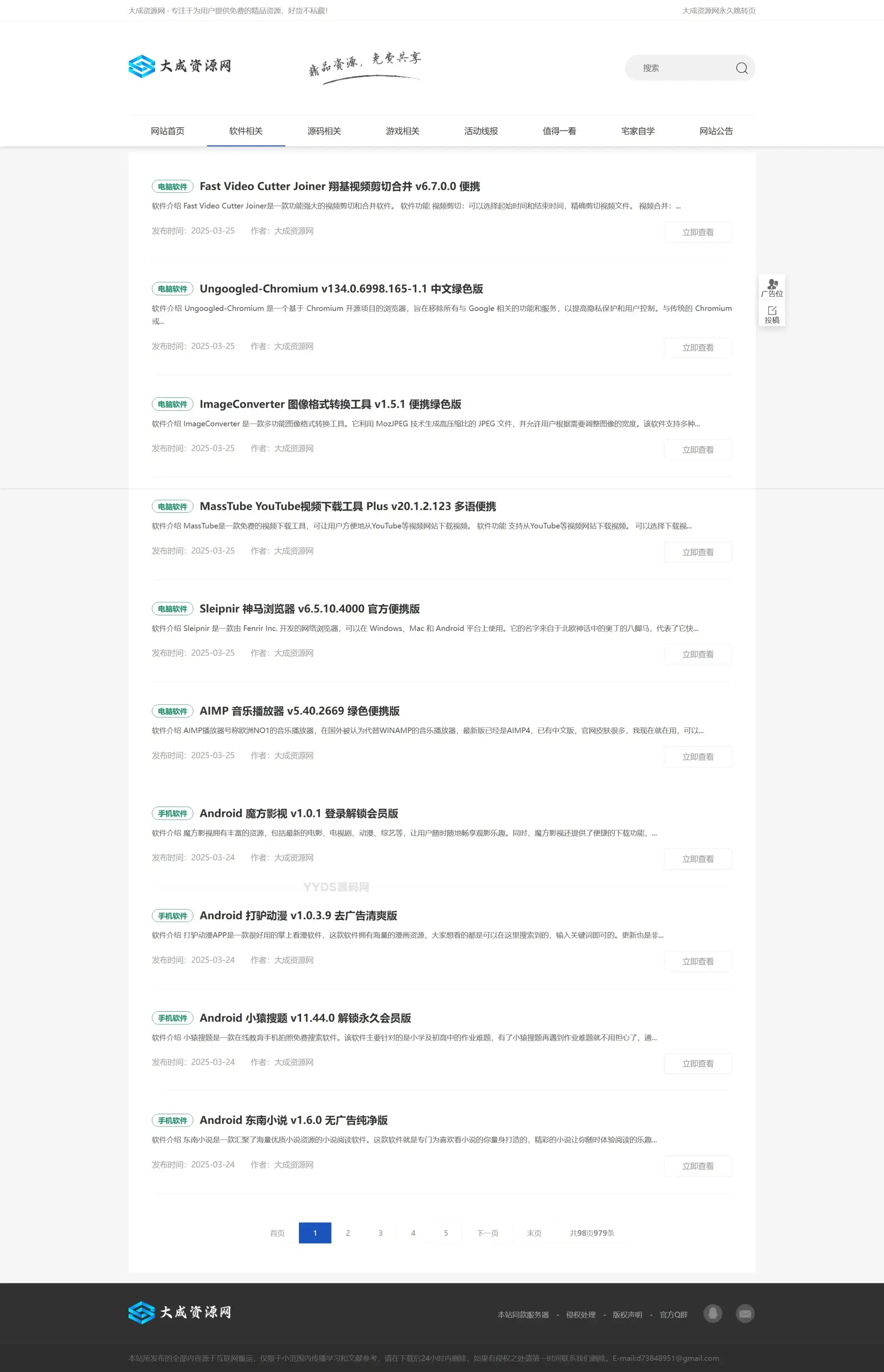 DedeCMS大成资源网模板适用于资源博客网