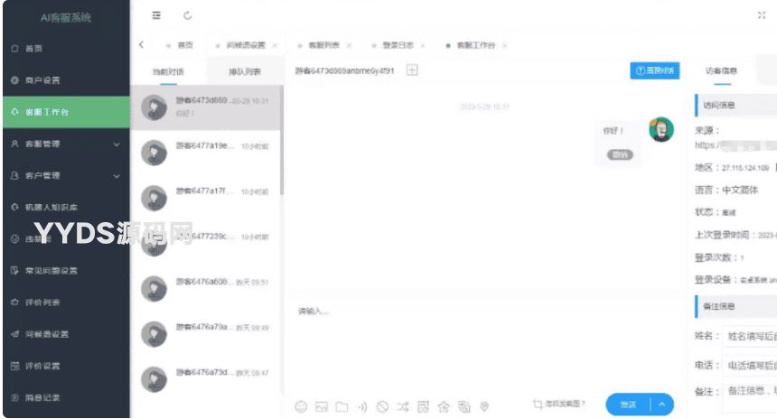 在线多商户AI客服系统源码 附安装文档 支持手机端扫码聊天