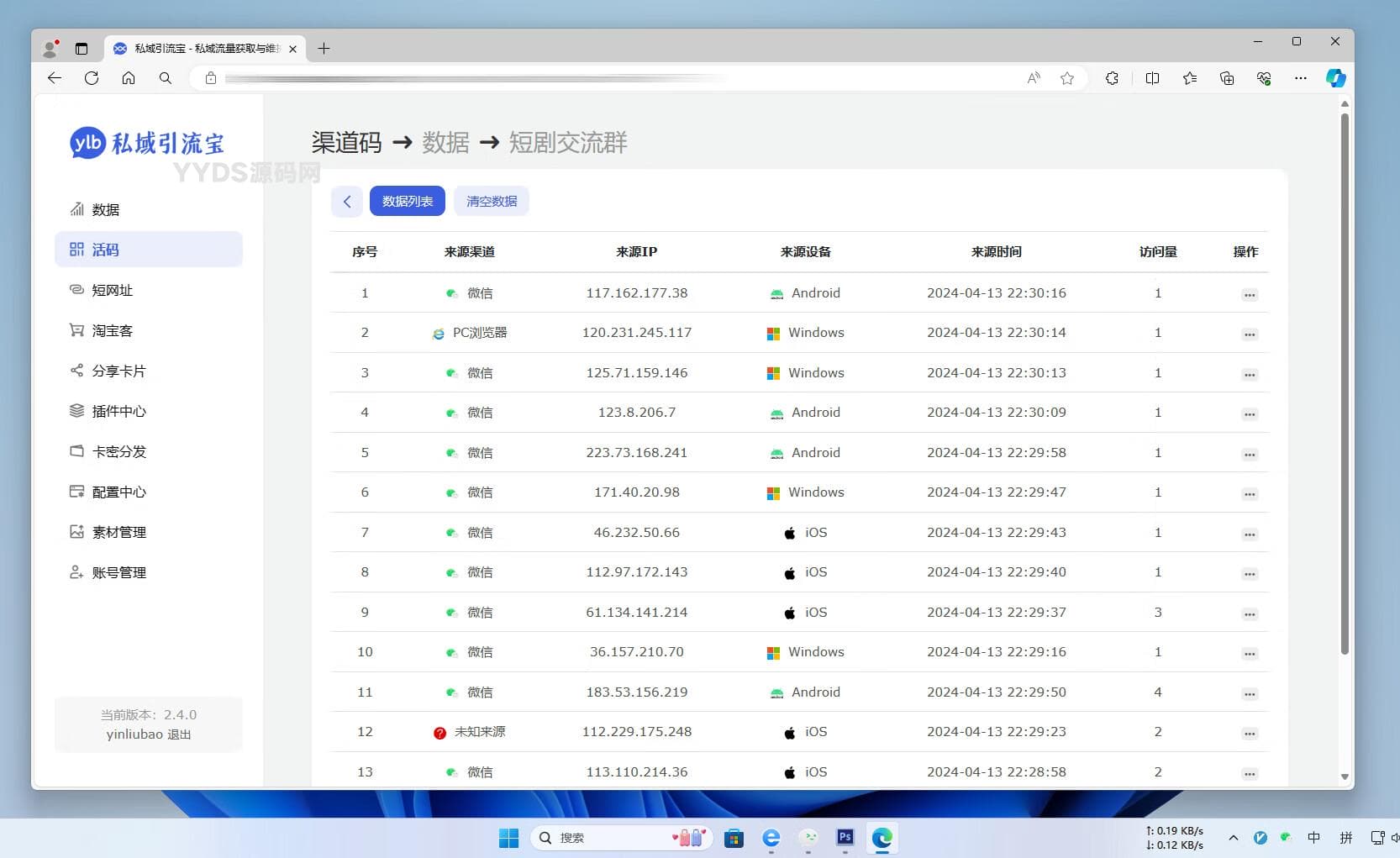 功能强大的私域引流宝PHP源码 活码+短链+分享卡片+多用户