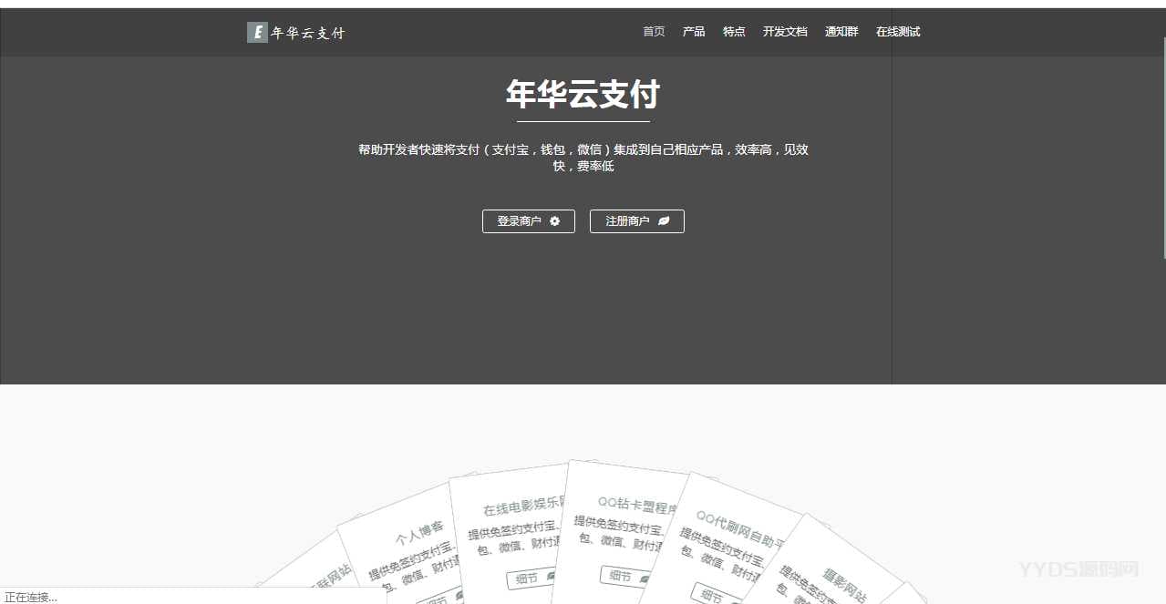 全新升级先发岁月云支付易支付七色彩虹模版网站源码
