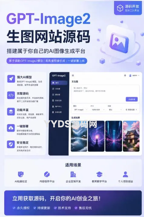gpt-image2生图网站源码