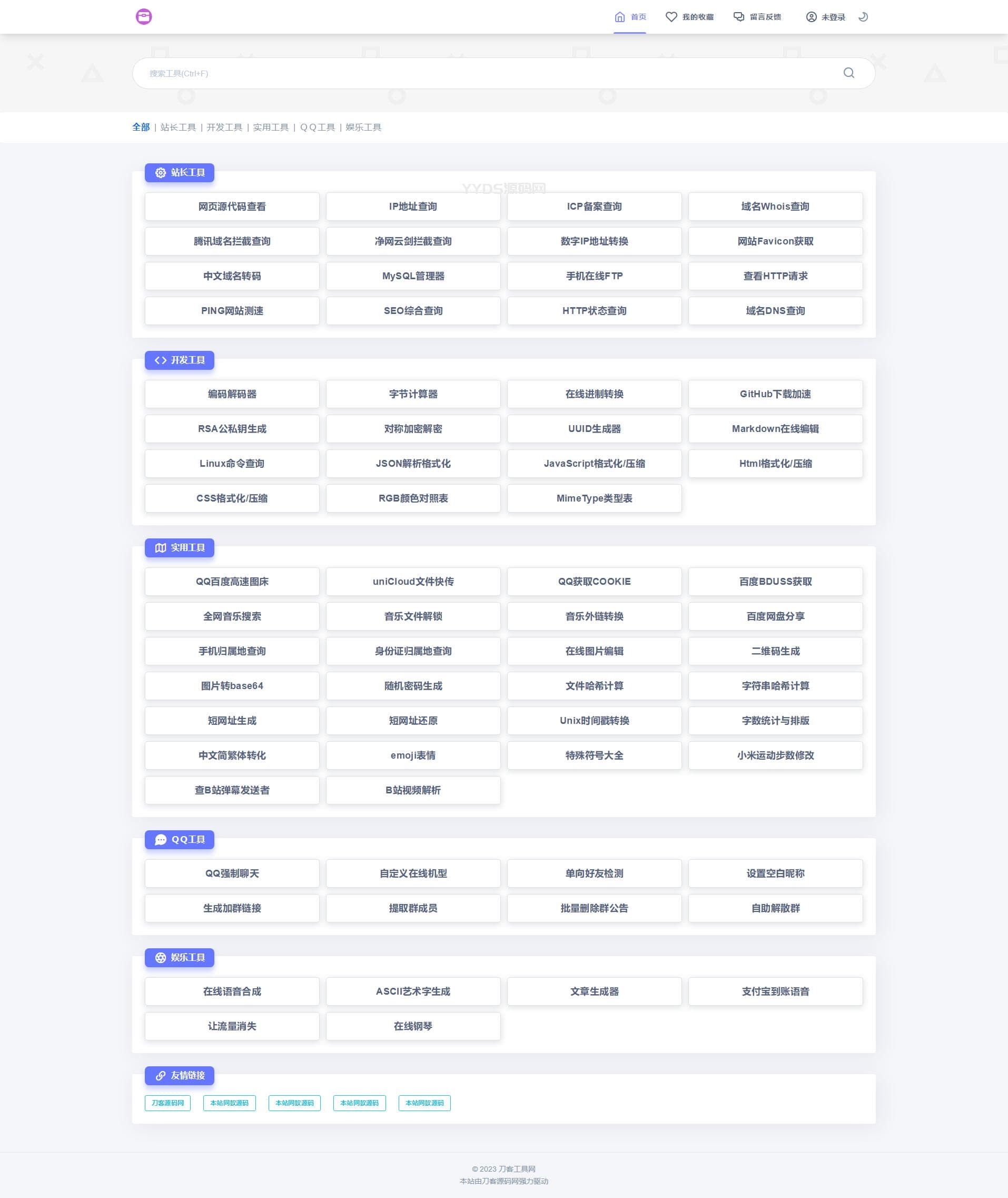 全新UI彩虹站长在线工具箱系统源码下载 全开源版本