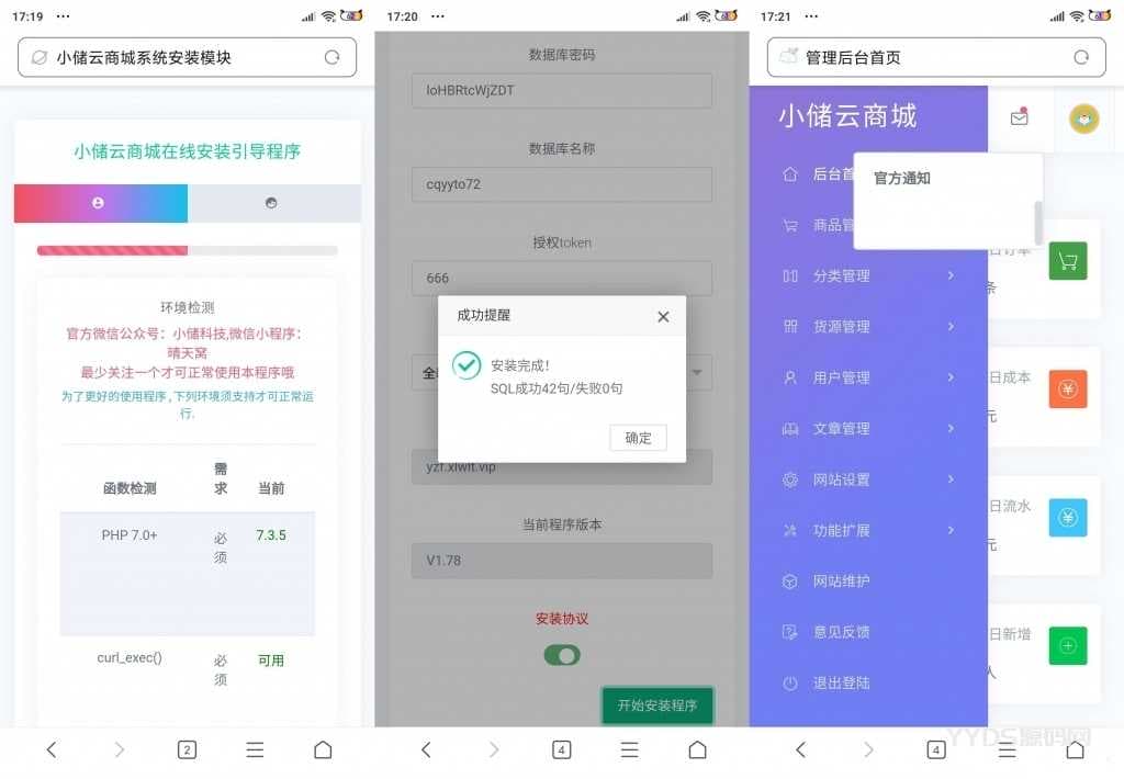最新小储云商城发卡代刷V1.782免授权源码