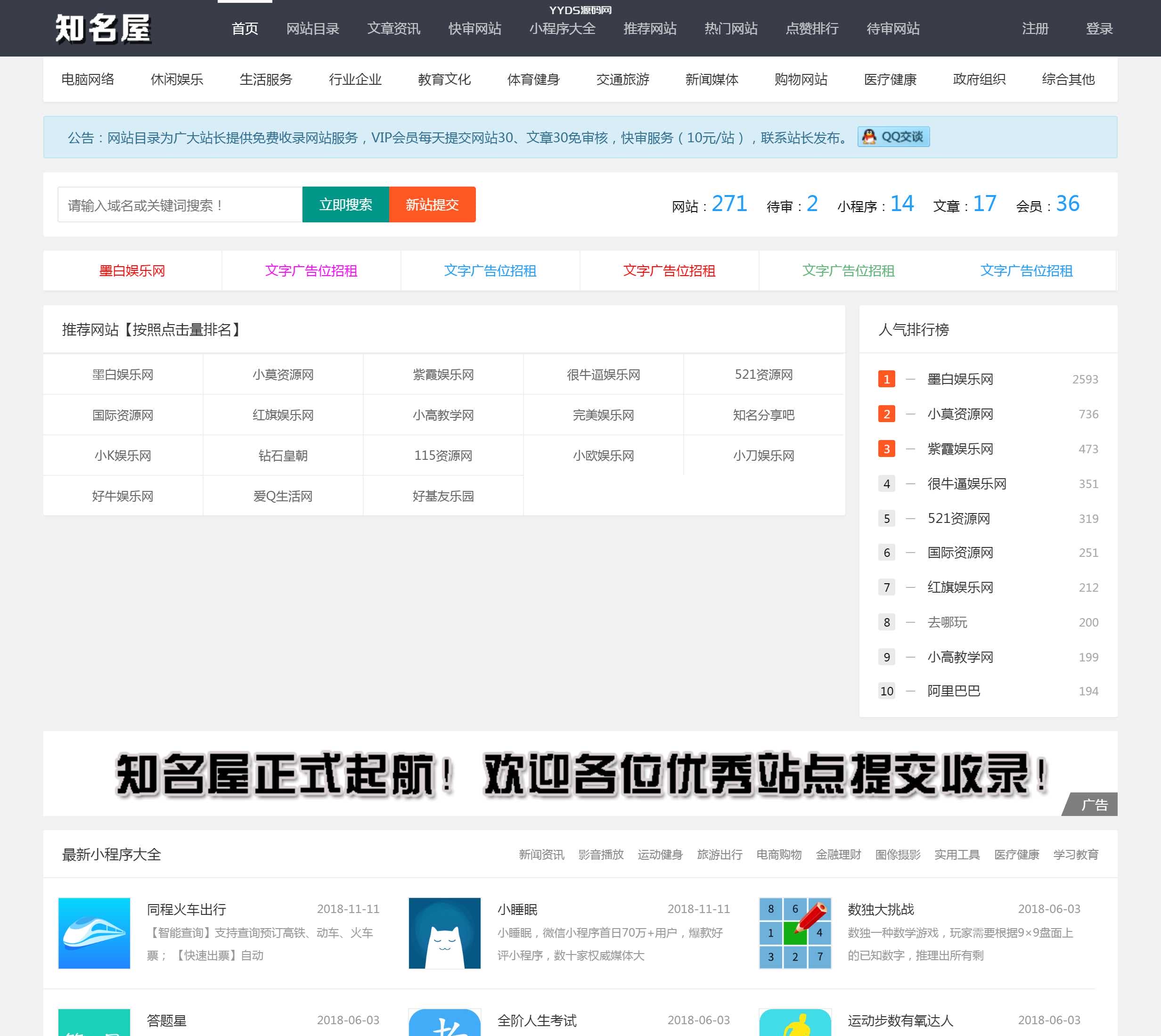 价值2999元的帝国cms目录网导航网整站源码