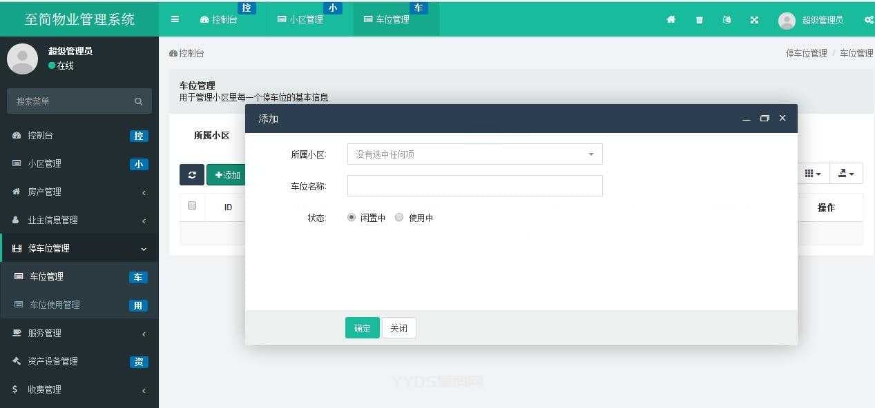 ThinkPHP5多小区物业管理系统源码(支持多小区)
