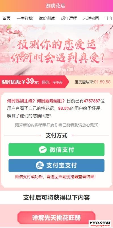 1647715877714956.jpg thinkphp测桃花运网站系统源码下载