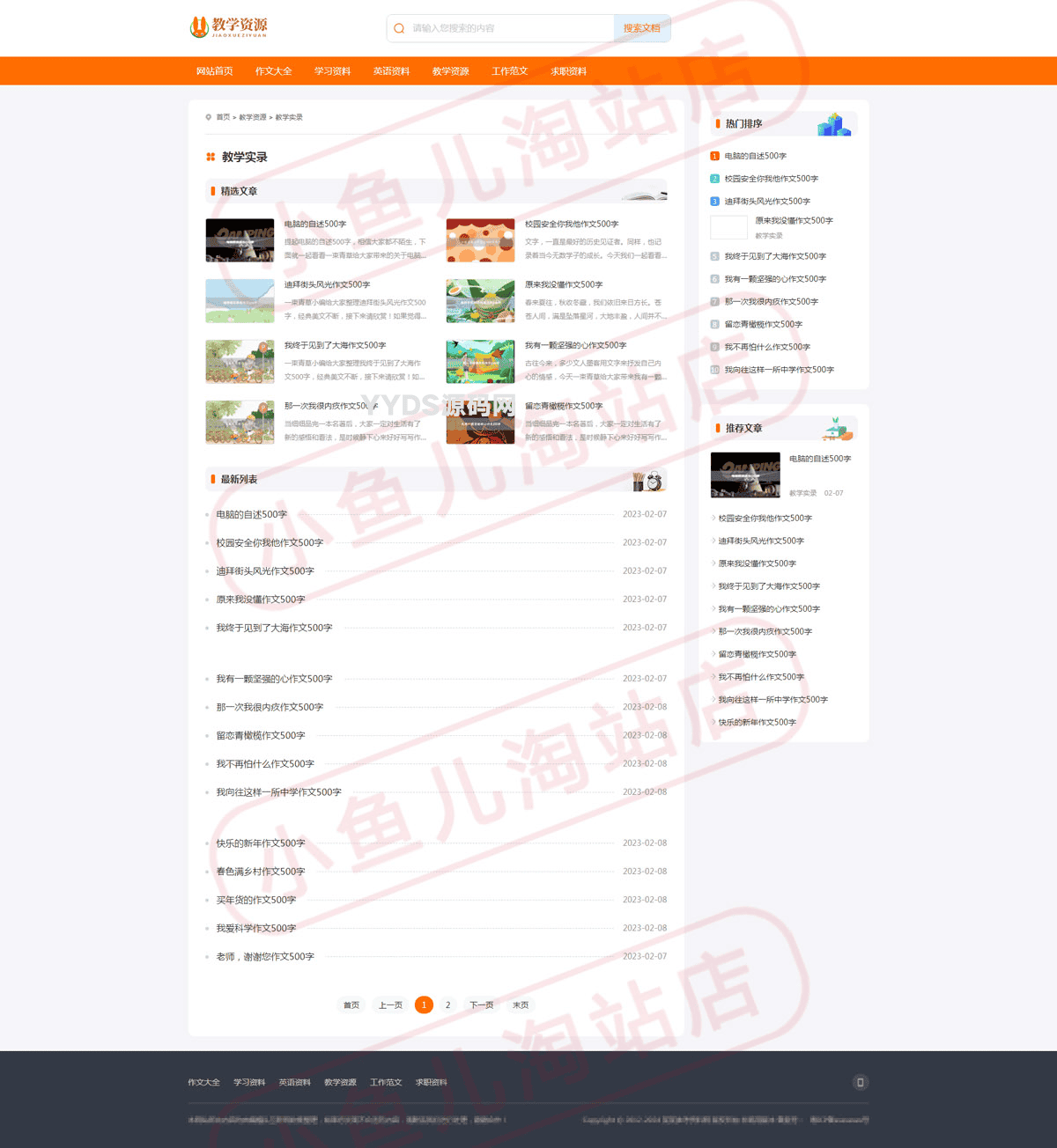 PHP教学资源发布网站源码 各类文章教材资料分享网站自适应手机端