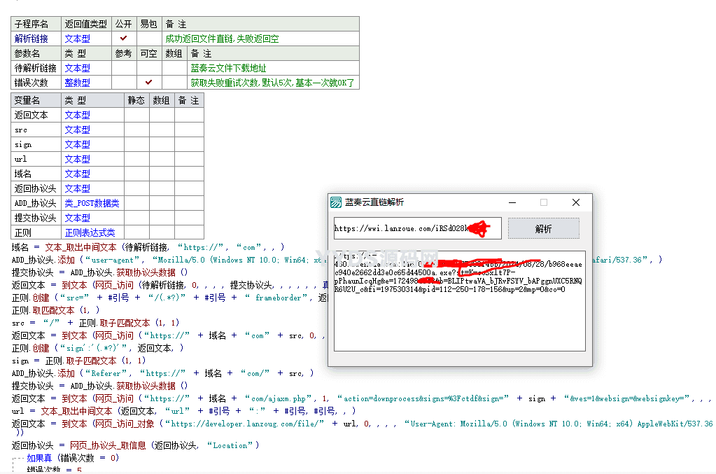 蓝奏云直链解析源码 用于自动更新