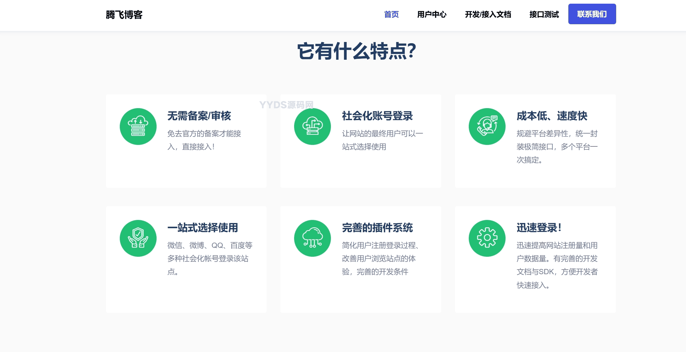 易支付模版首页简约大气模板第24套模版