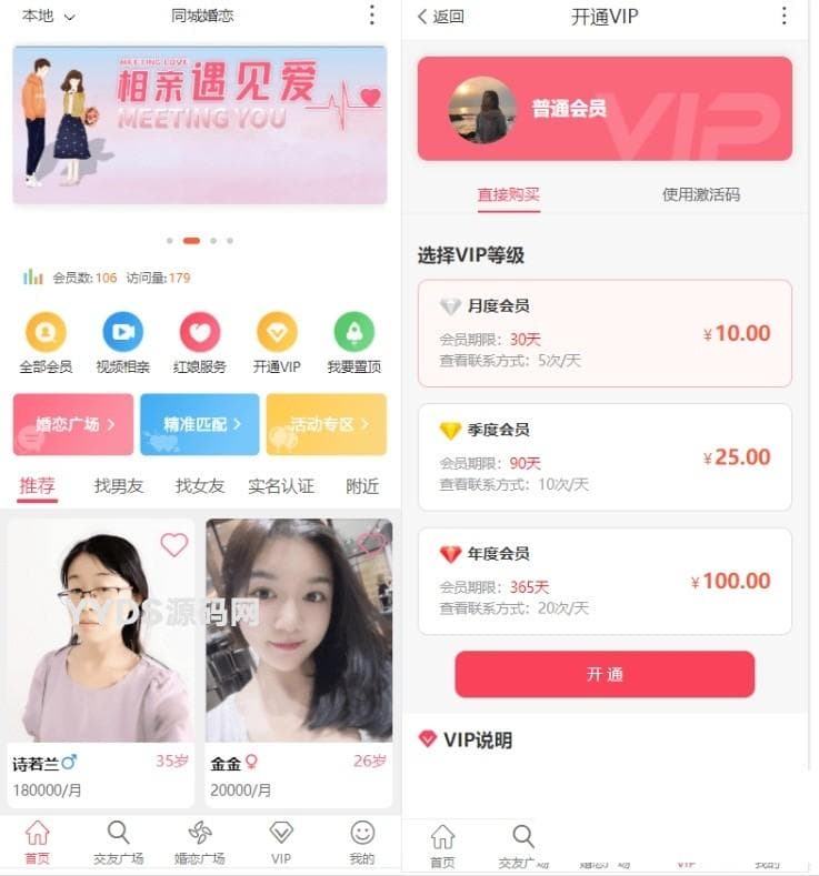 约会交友系统源码 神级约会系统 支持婚恋相亲、媒婆返利、红娘系统、商城系统等