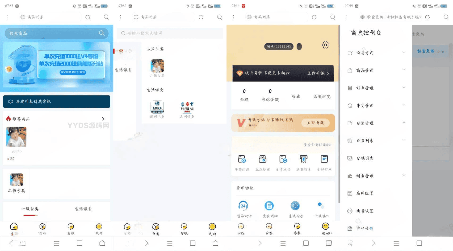 权益商城系统源码 支持多种支付方式,后台商品管理等