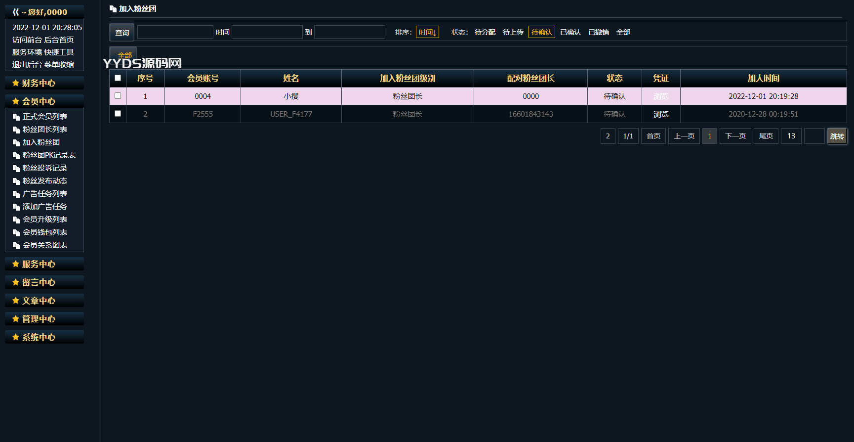 1669898285974738.png 全新任务悬赏抢单系统源码/支持借款余额宝功能/粉丝团团长分佣 全网首发