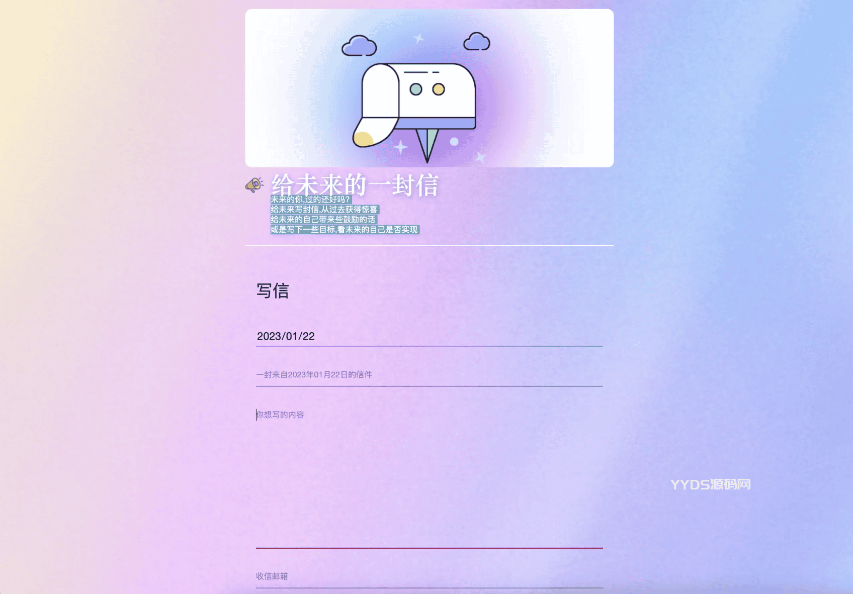1674733365673559.png 2024最新时光邮局系统 给未来写封信系统 PHP源码 美化版