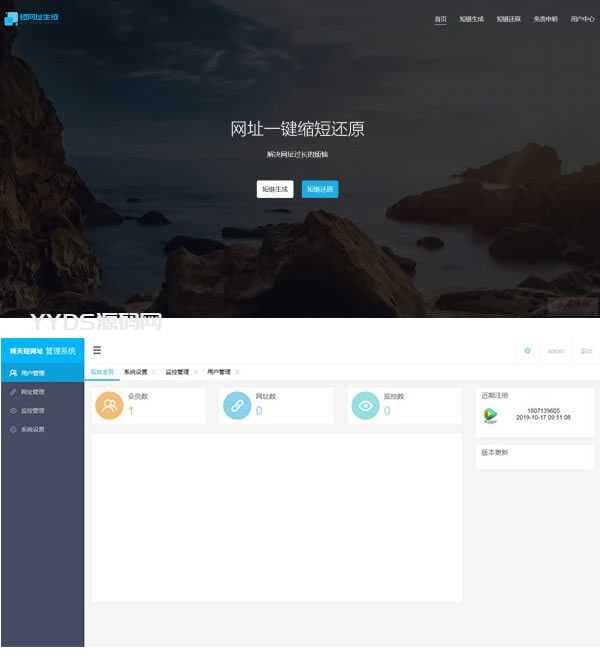 PHP短链接短网址在线生成源码V3.0下载