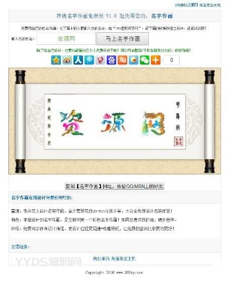 HTML花鸟字个性签名在线制作网站源码