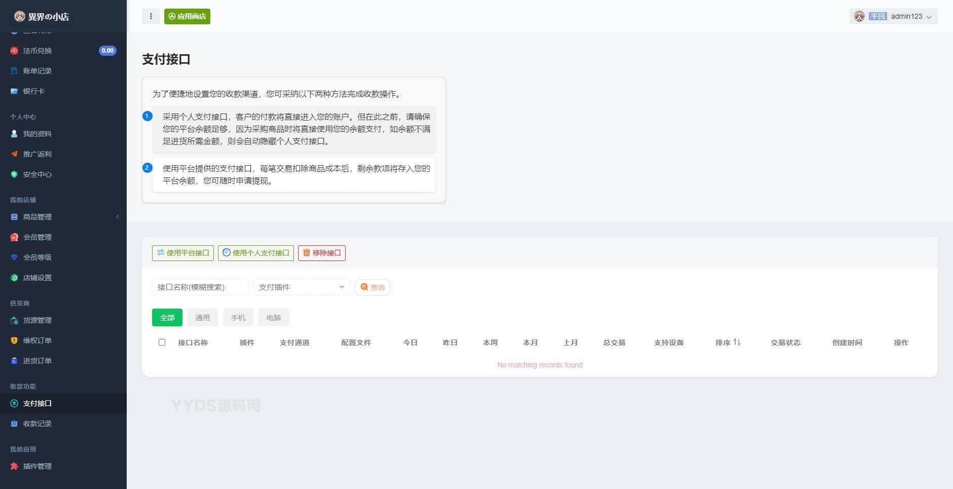 1721462780539956.png 最新全新UI异次元荔枝V4.4自动发卡系统源码