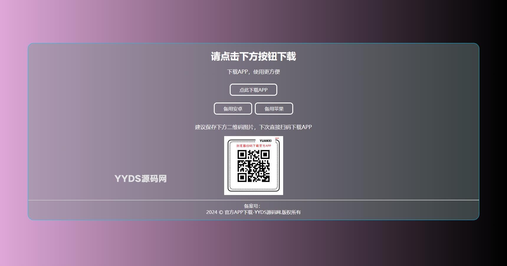 四款简洁好看的自适应APP应用下载单页源码