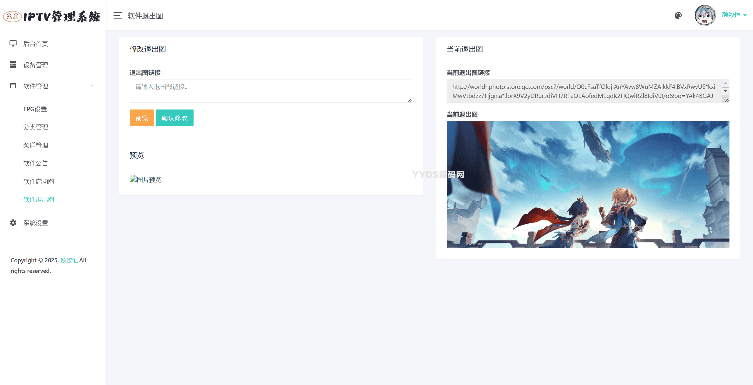 1739518463574367.png IPTV电视直播源管理系统源码